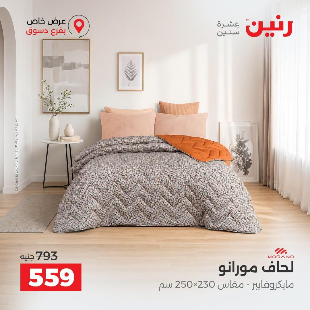 عروض رنين صفحة 11