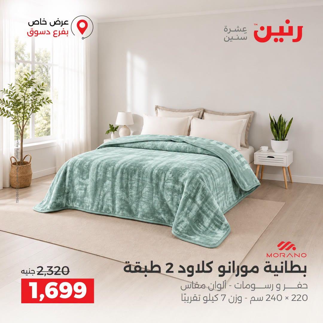 عروض رنين صفحة 12