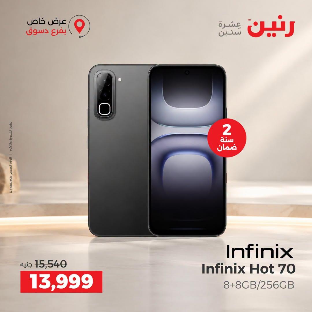 عروض رنين صفحة 14