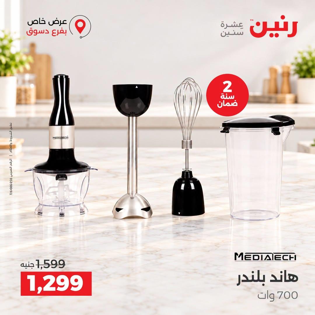 عروض رنين صفحة 16