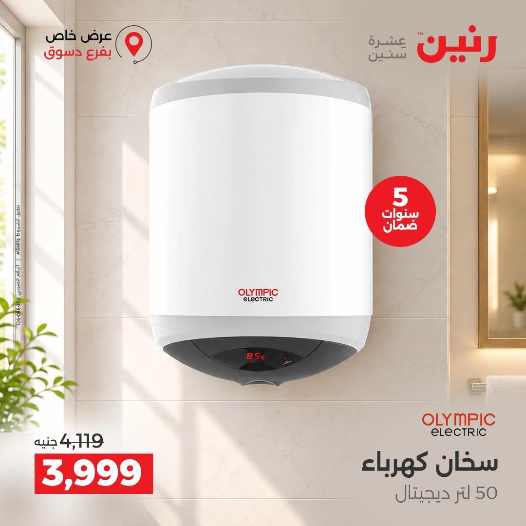 عروض رنين صفحة 17