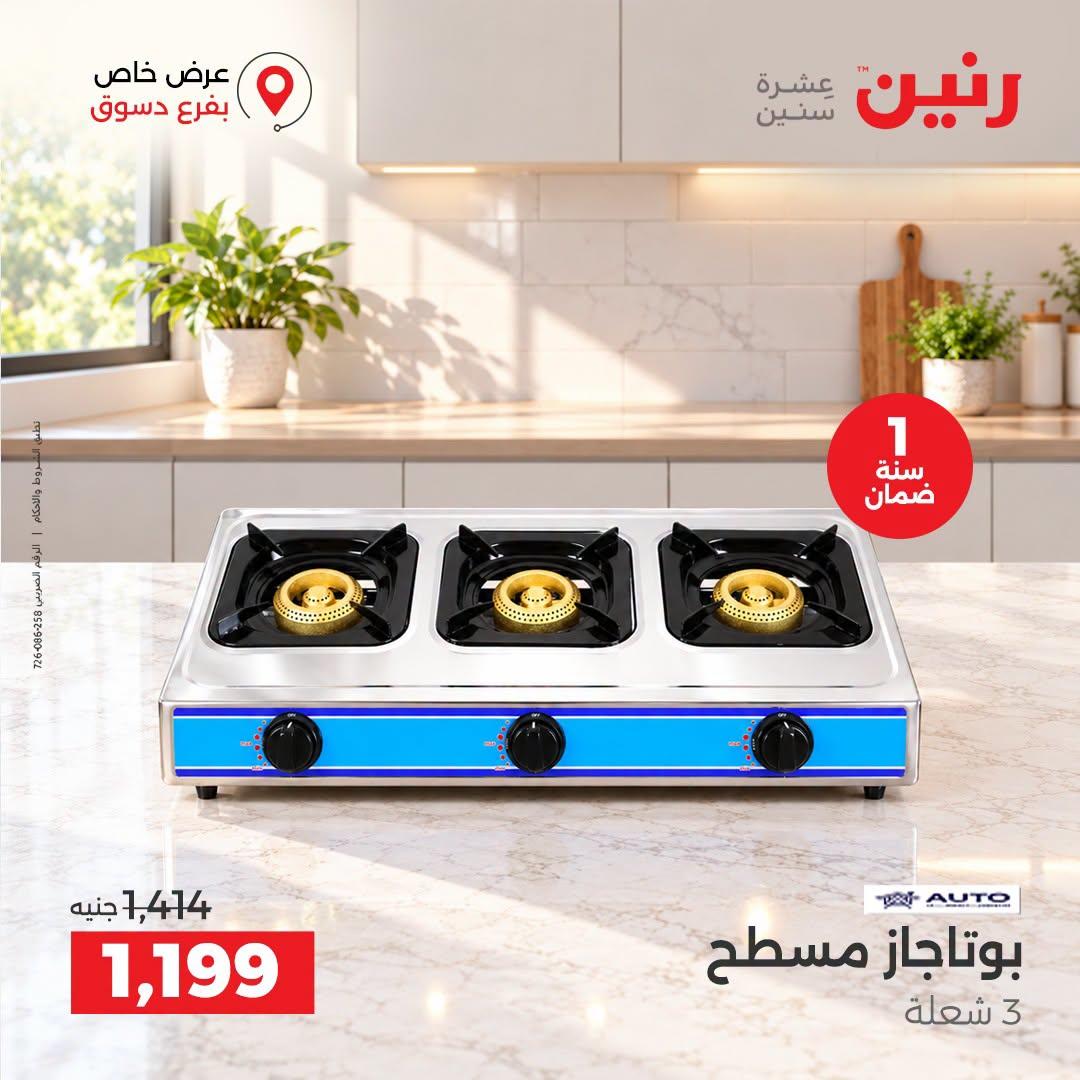 عروض رنين صفحة 19