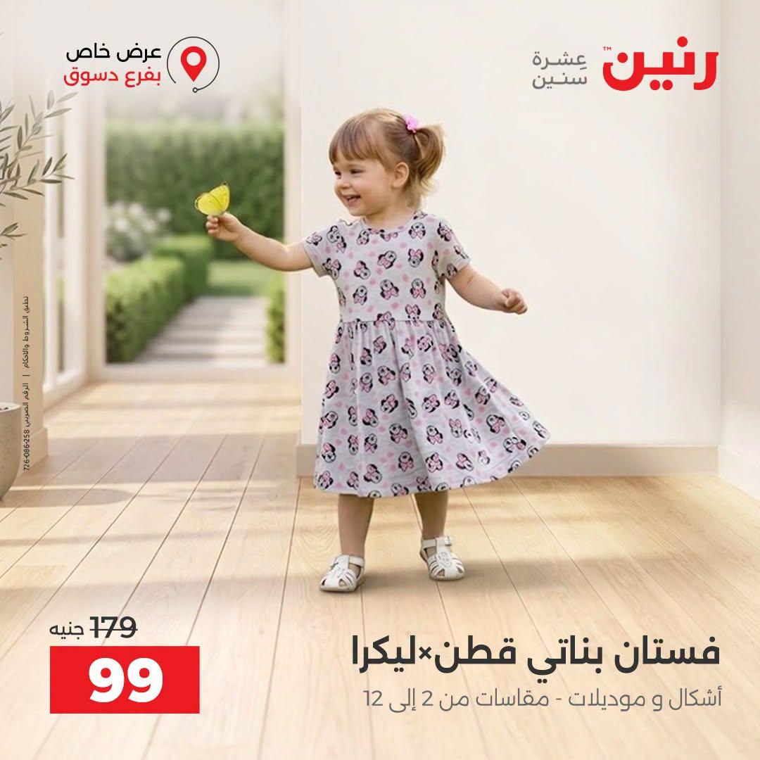 عروض رنين صفحة 2