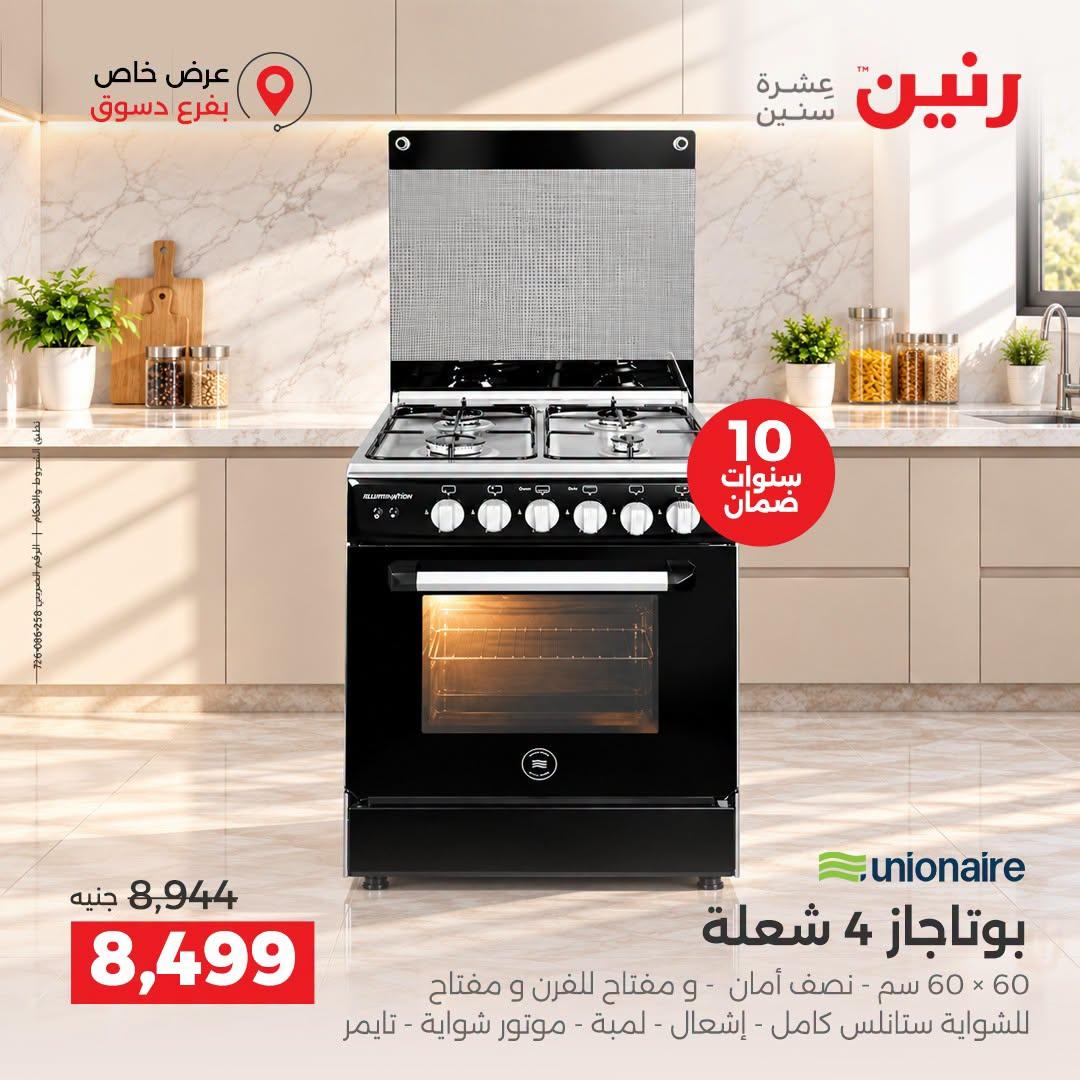 عروض رنين صفحة 20