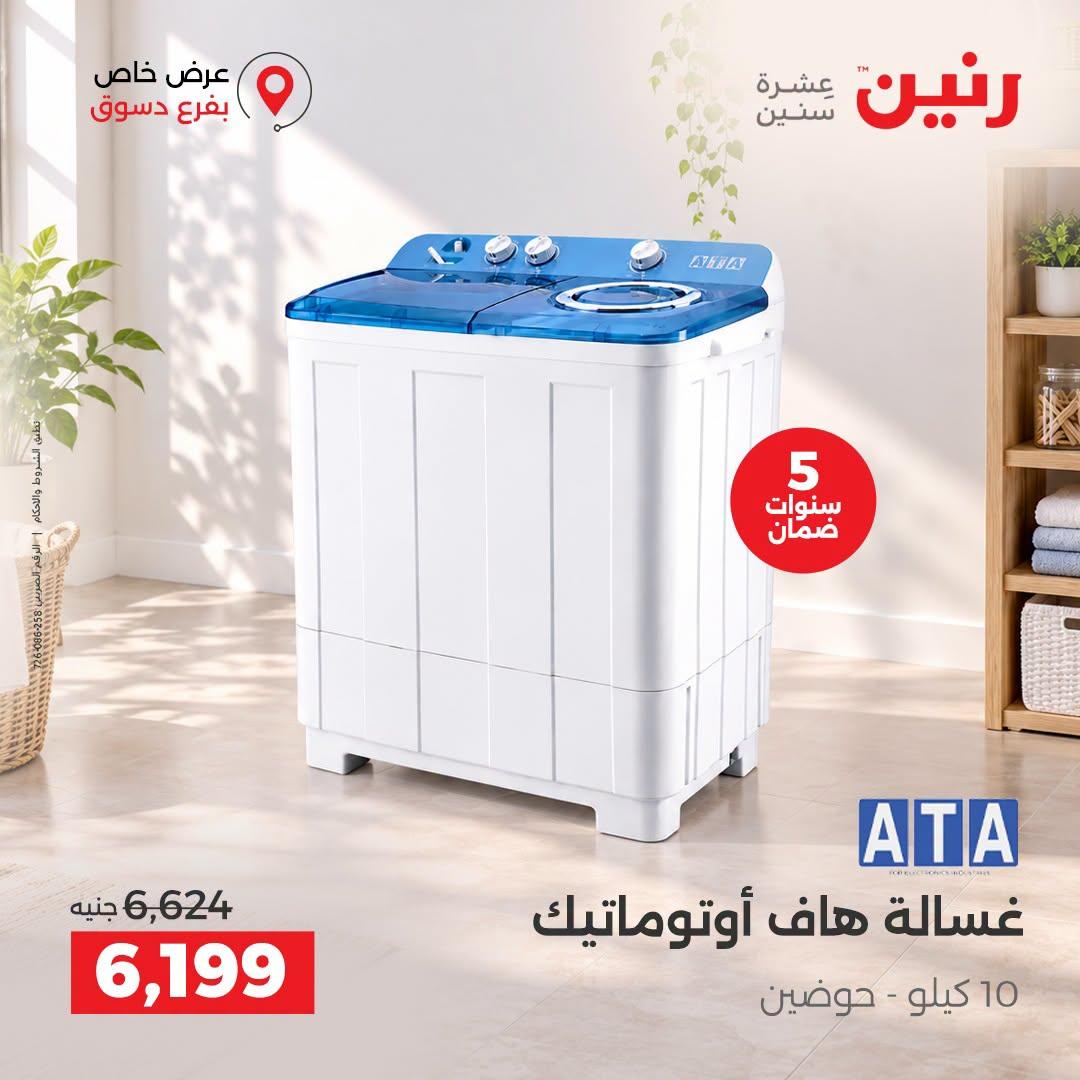 عروض رنين صفحة 21