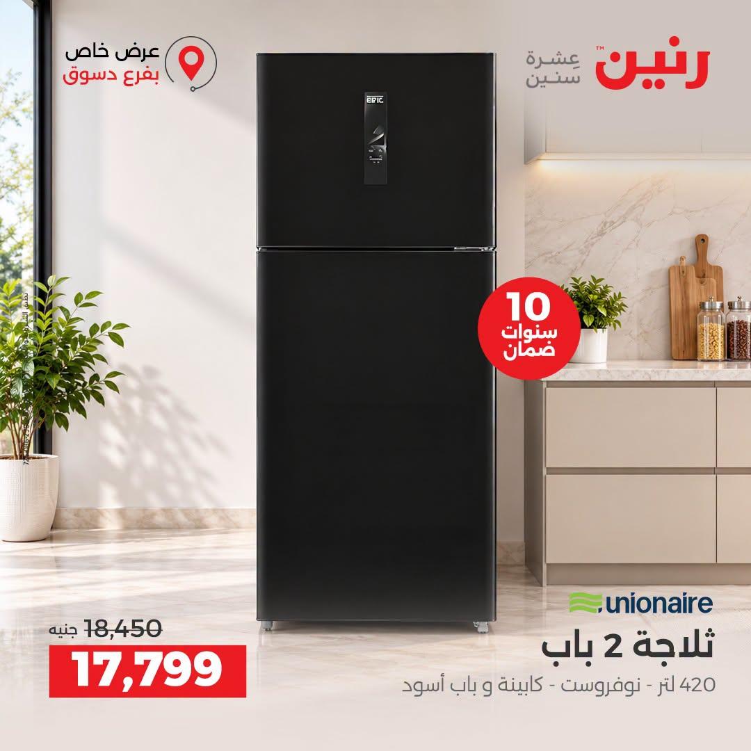 عروض رنين صفحة 22