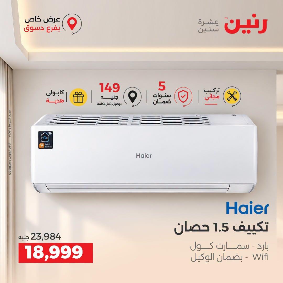 عروض رنين صفحة 23