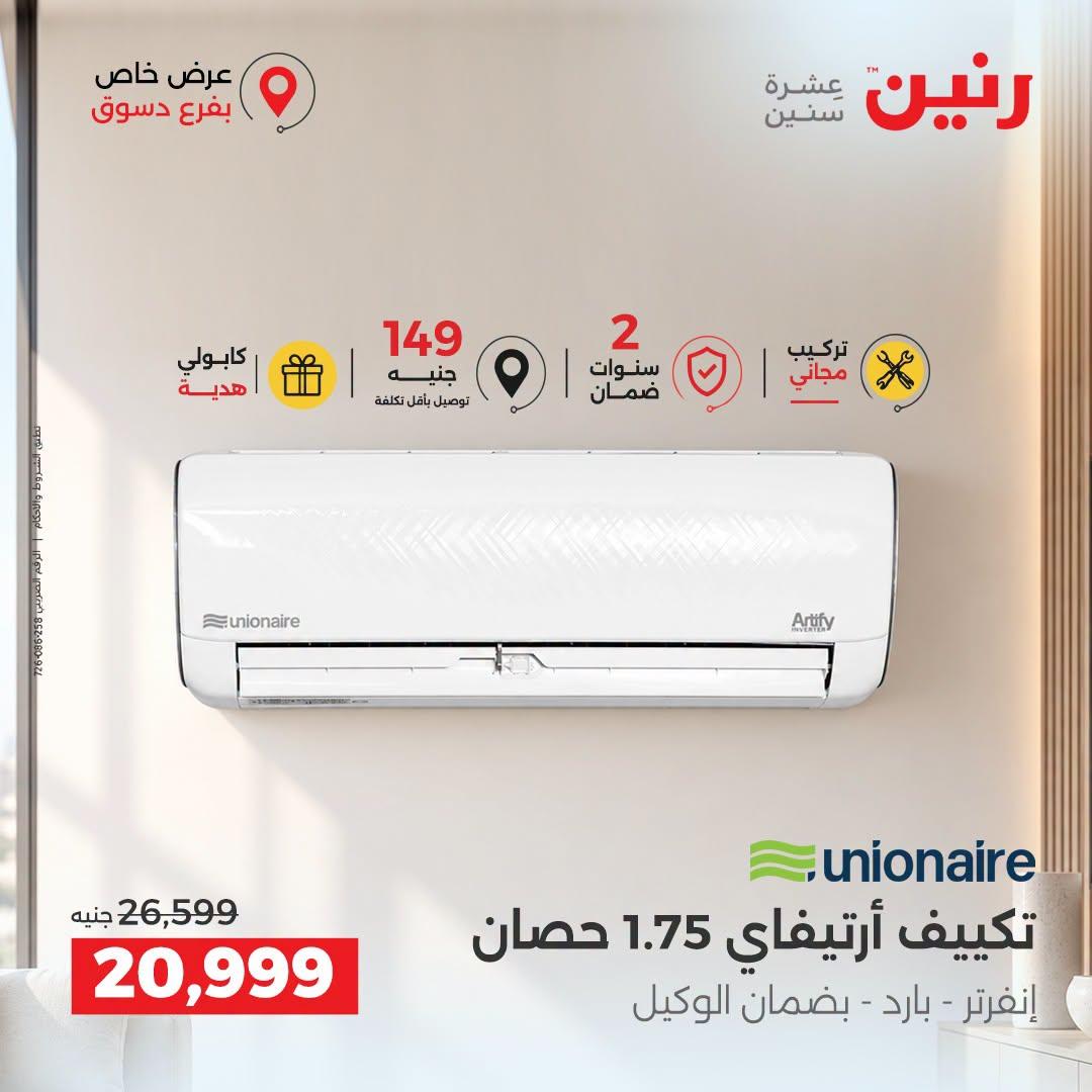 عروض رنين صفحة 24