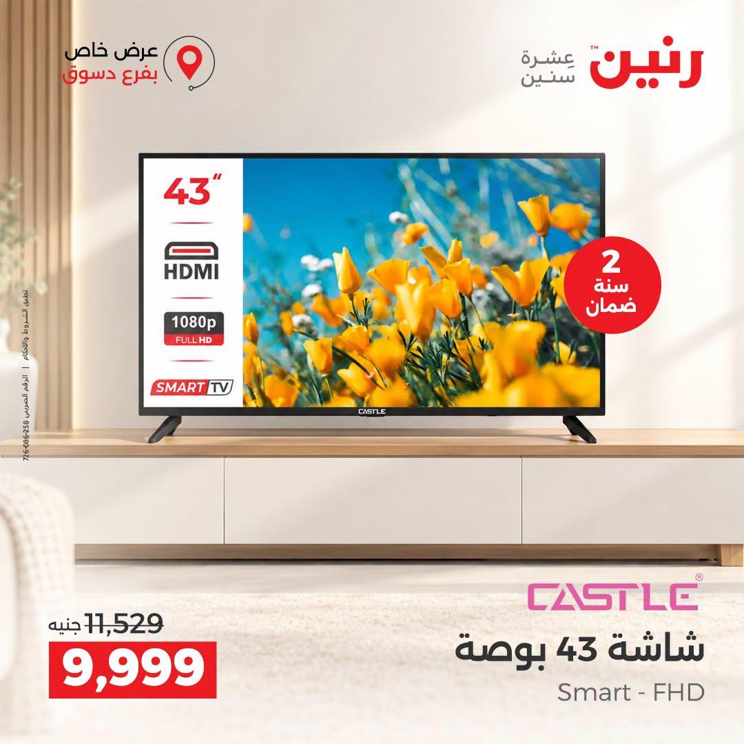 عروض رنين صفحة 26