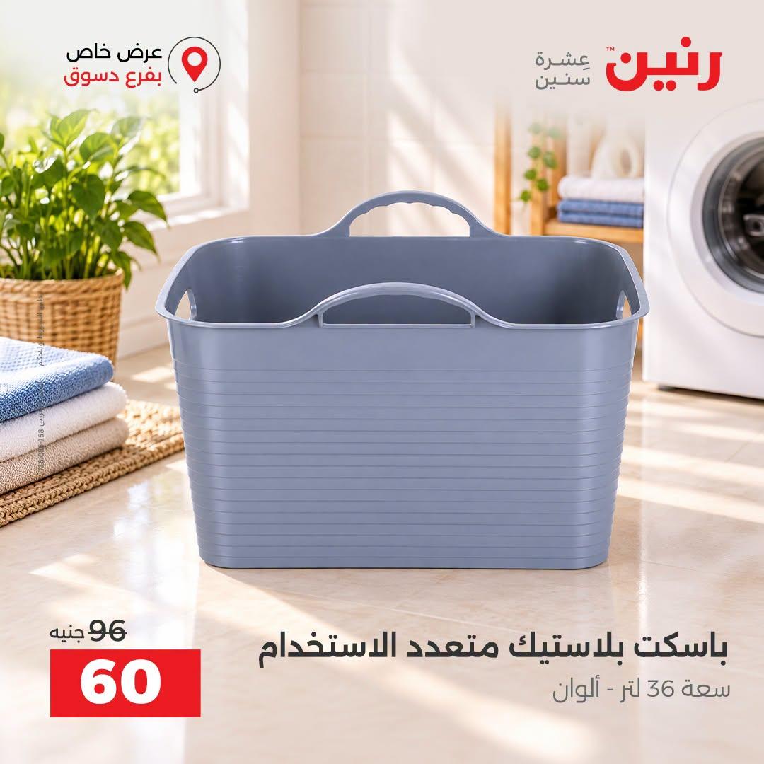 عروض رنين صفحة 27