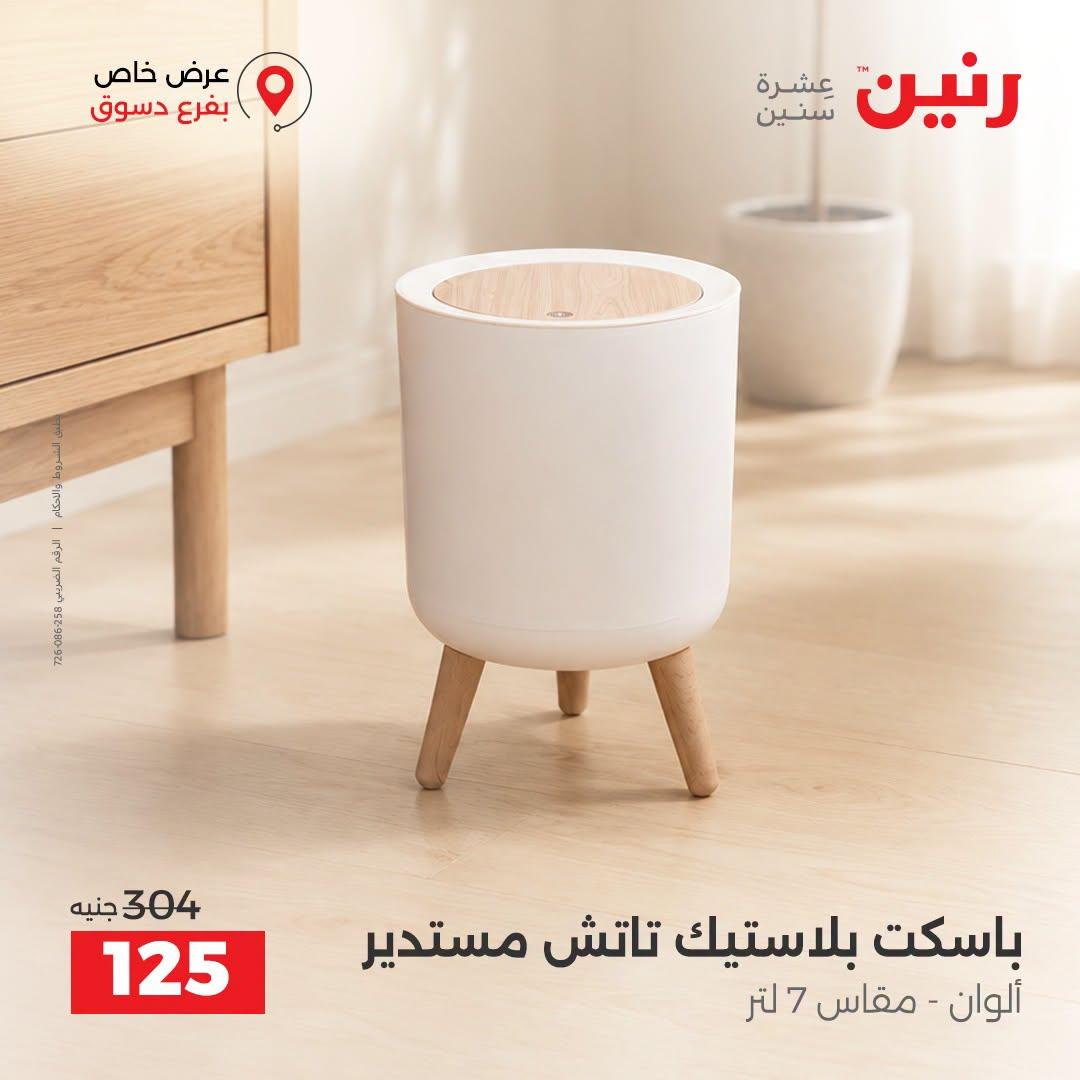 عروض رنين صفحة 28