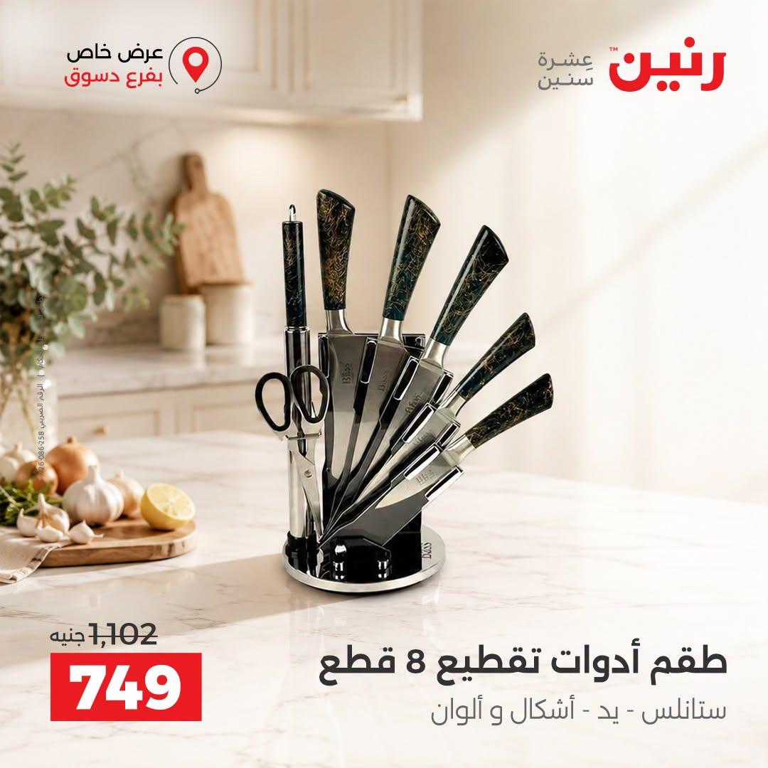 عروض رنين صفحة 29