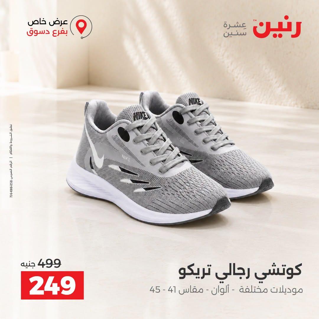 عروض رنين صفحة 3