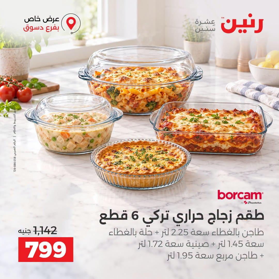 عروض رنين صفحة 30