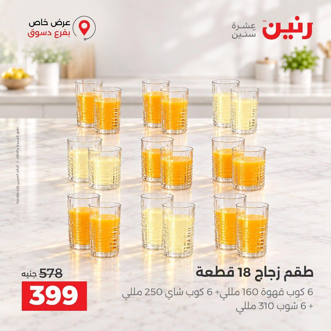 عروض رنين صفحة 31