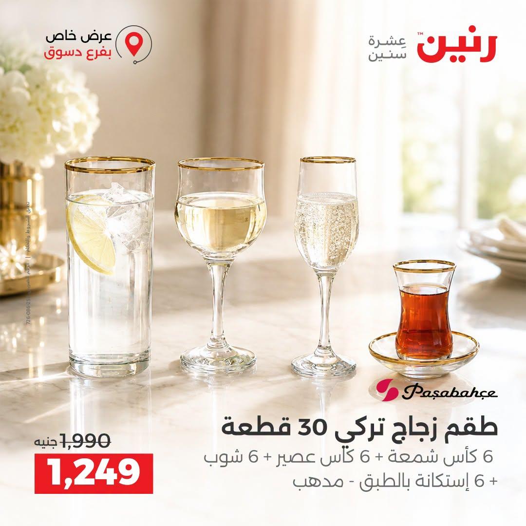 عروض رنين صفحة 32