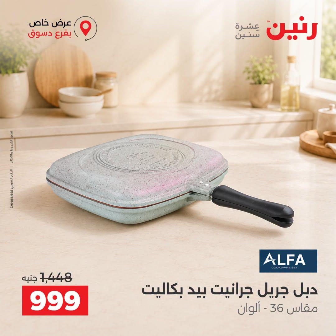 عروض رنين صفحة 33