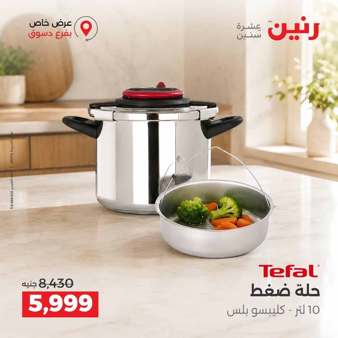 عروض رنين صفحة 34