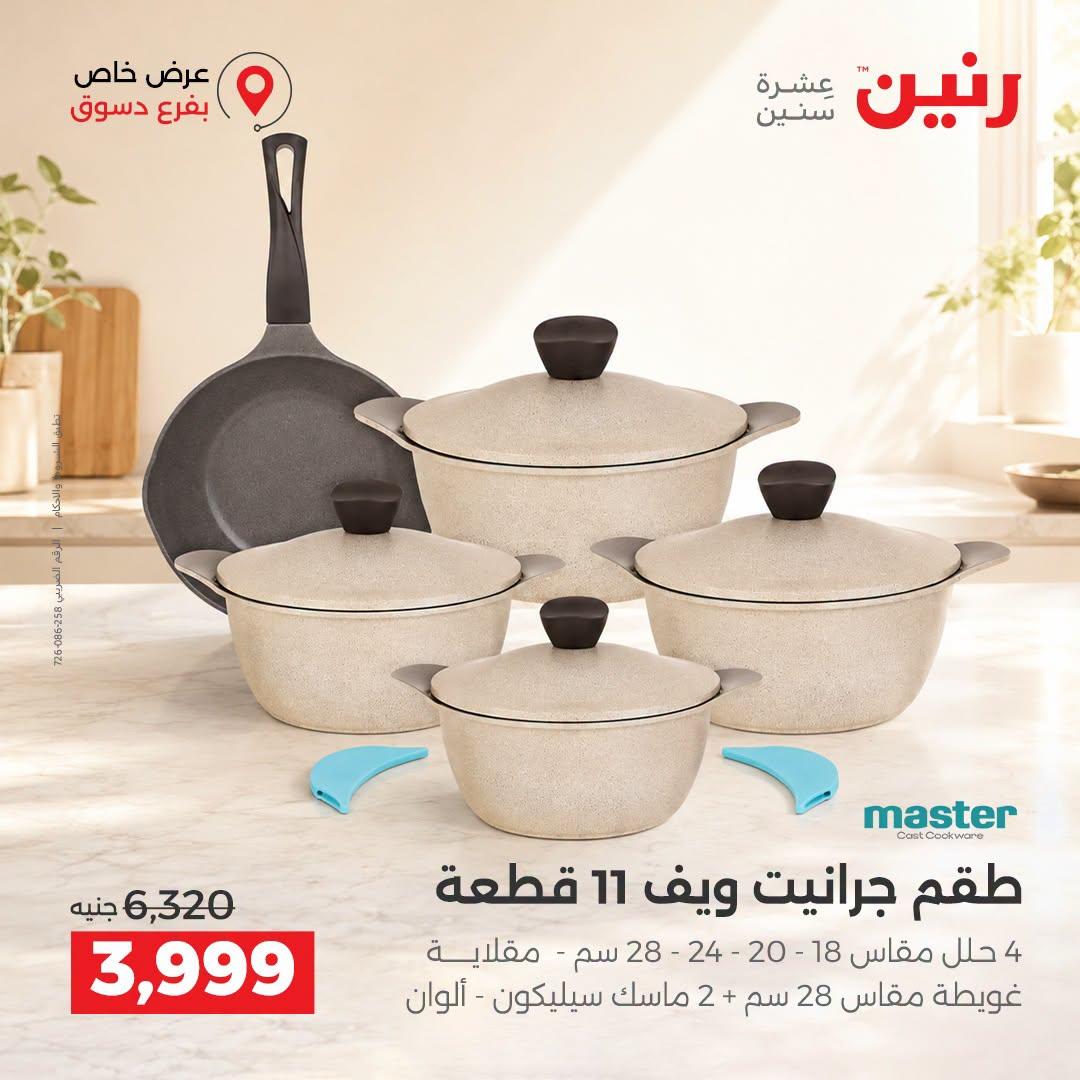 عروض رنين صفحة 35