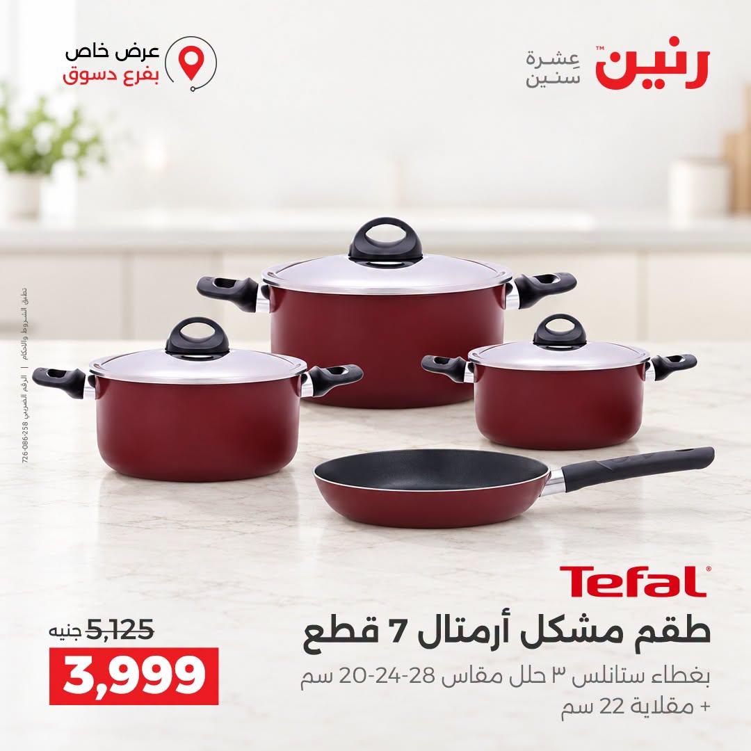 عروض رنين صفحة 36