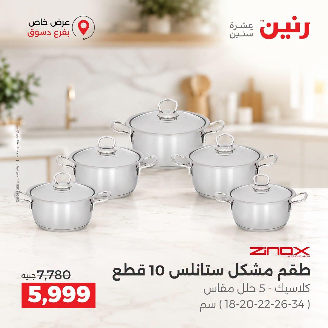 عروض رنين صفحة 37