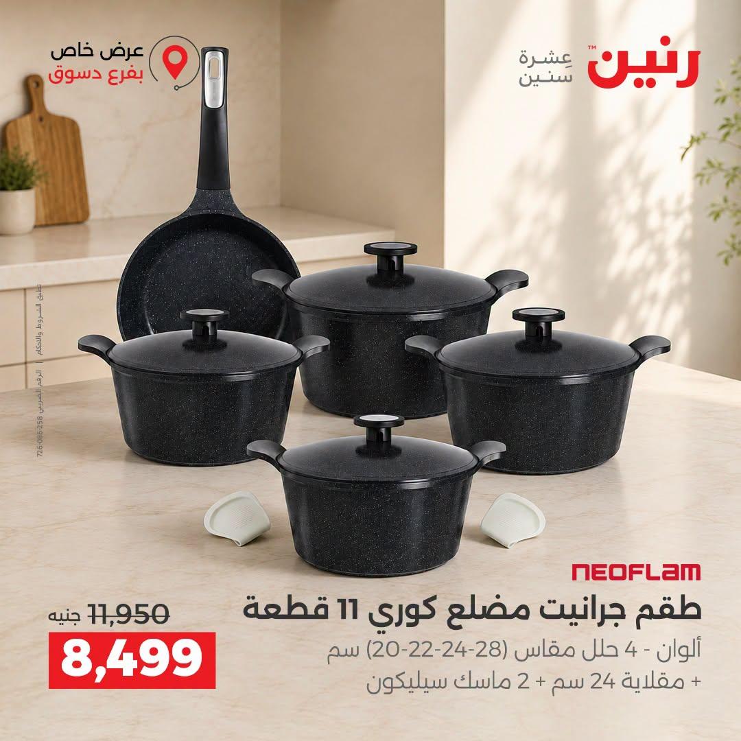عروض رنين صفحة 38