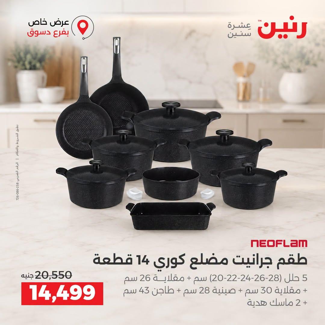 عروض رنين صفحة 39