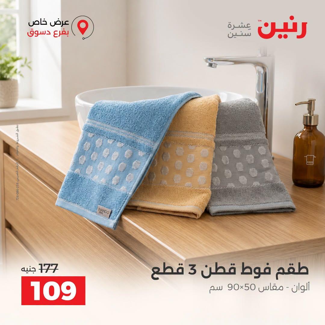 عروض رنين صفحة 4