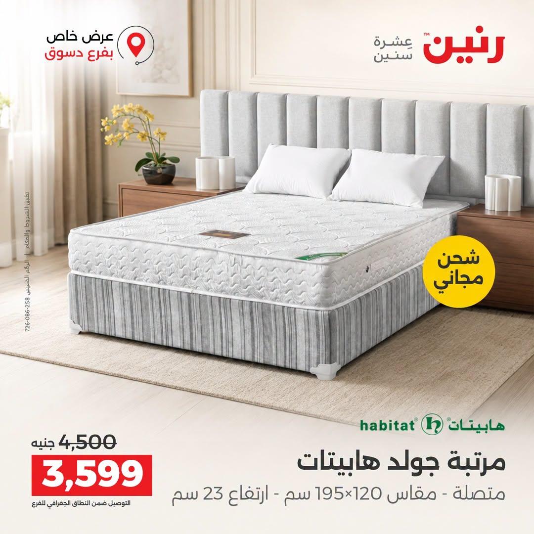 عروض رنين صفحة 40