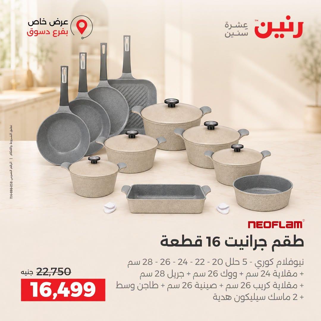 عروض رنين صفحة 41