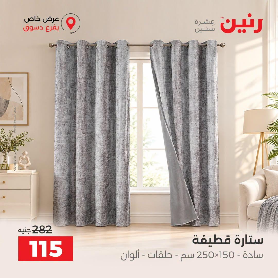 عروض رنين صفحة 42