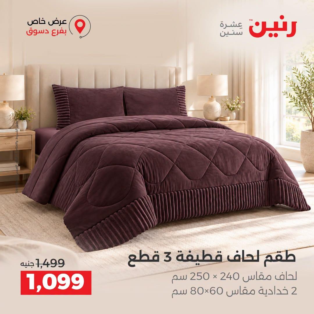 عروض رنين صفحة 43