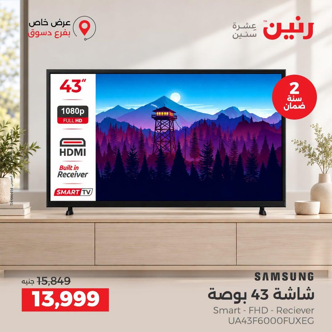 عروض رنين صفحة 44