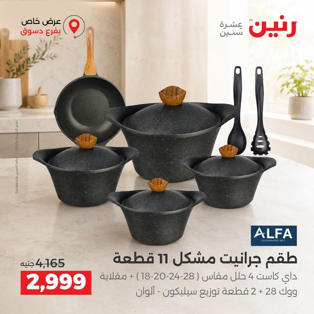 عروض رنين صفحة 45
