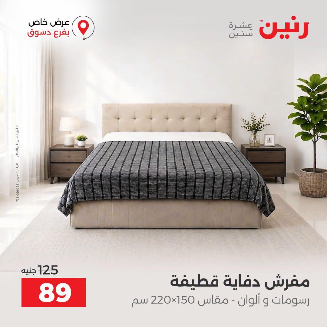 عروض رنين صفحة 5