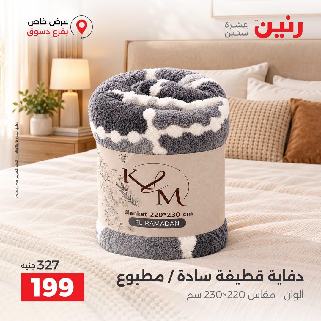 عروض رنين صفحة 6