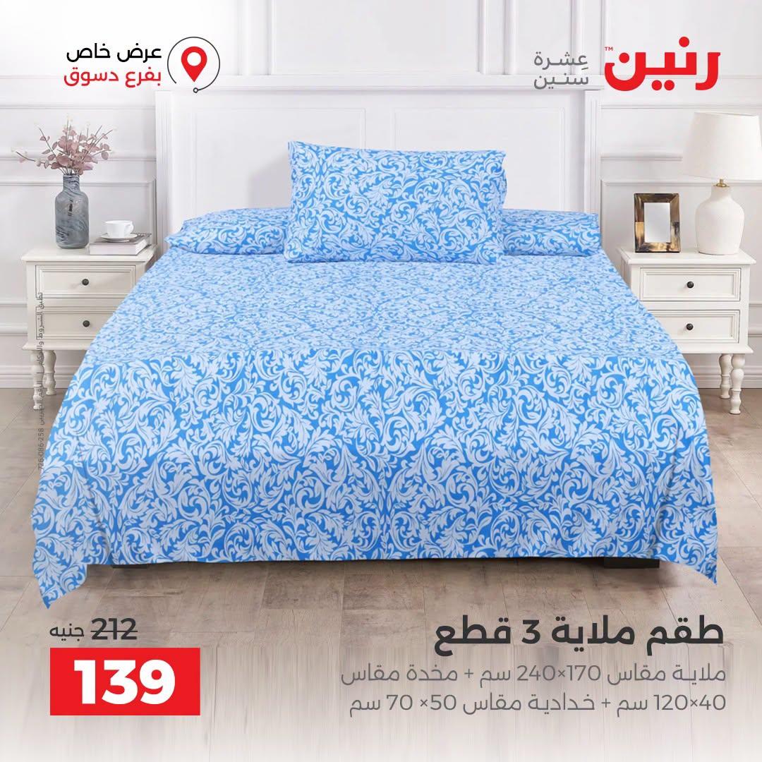 عروض رنين صفحة 7