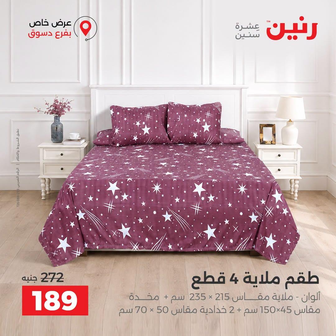 عروض رنين صفحة 8
