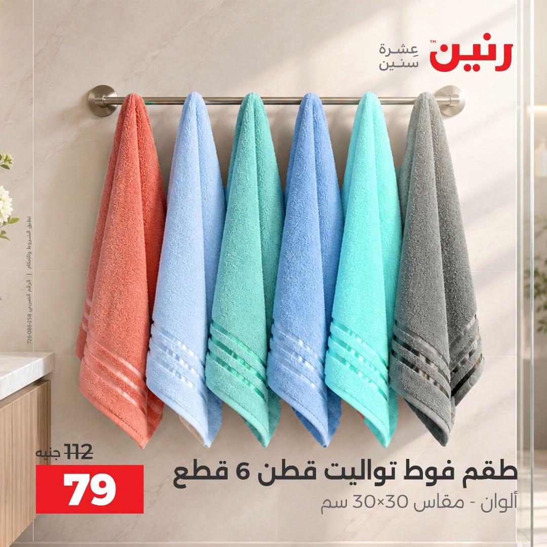 عروض رنين صفحة 10