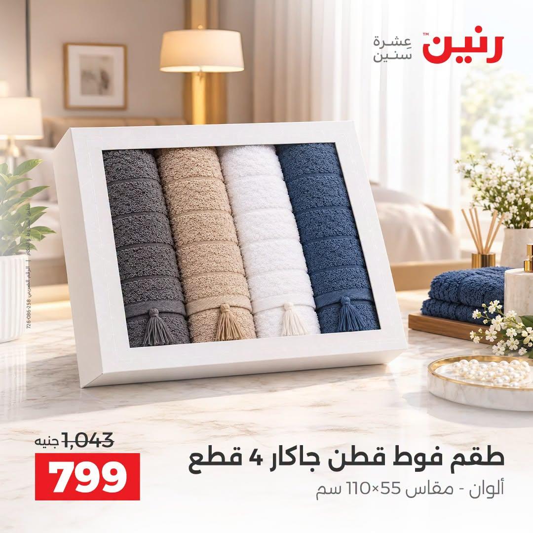 عروض رنين صفحة 13