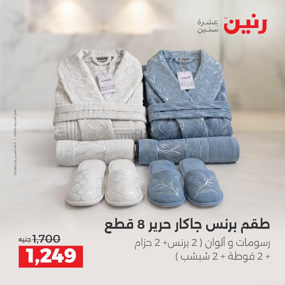 عروض رنين صفحة 14