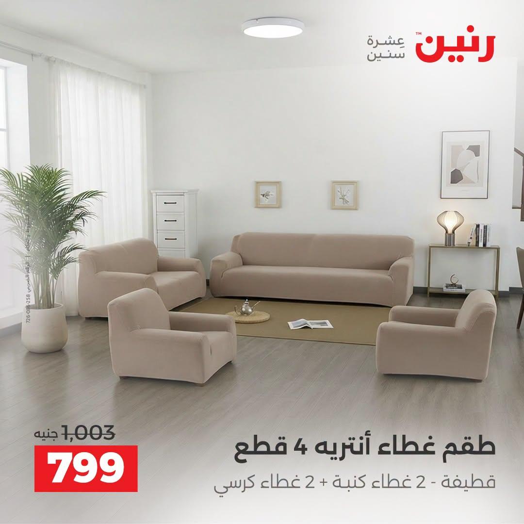 عروض رنين صفحة 15