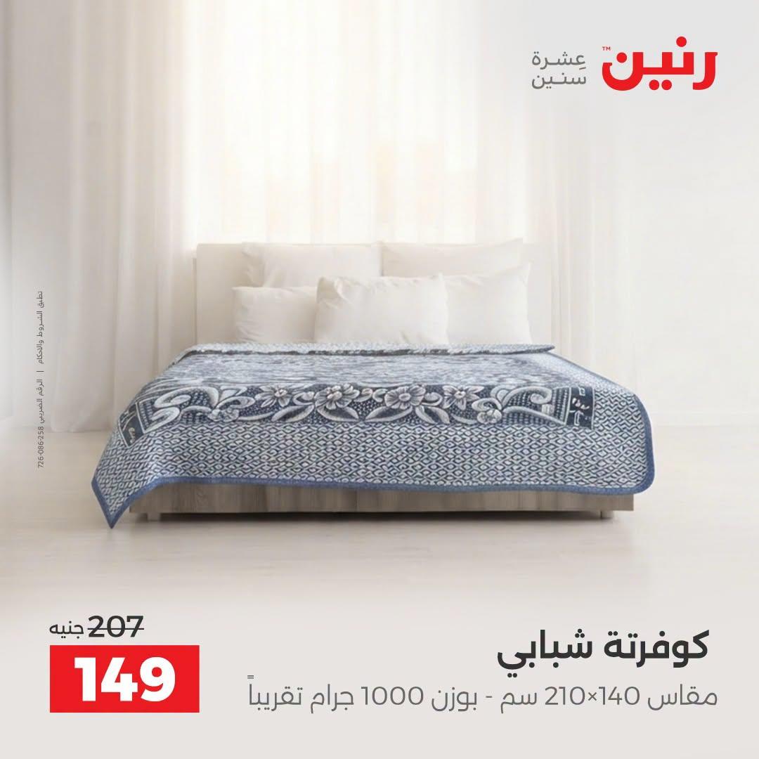 عروض رنين صفحة 17