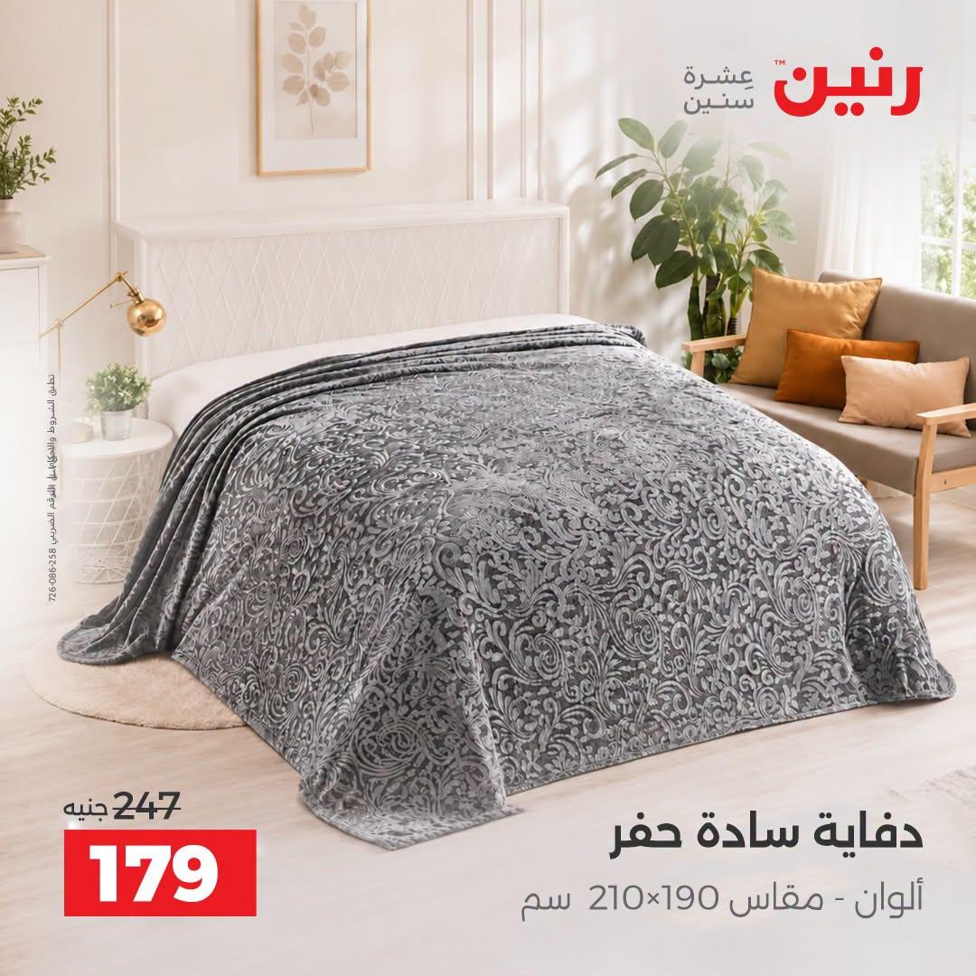 عروض رنين صفحة 18