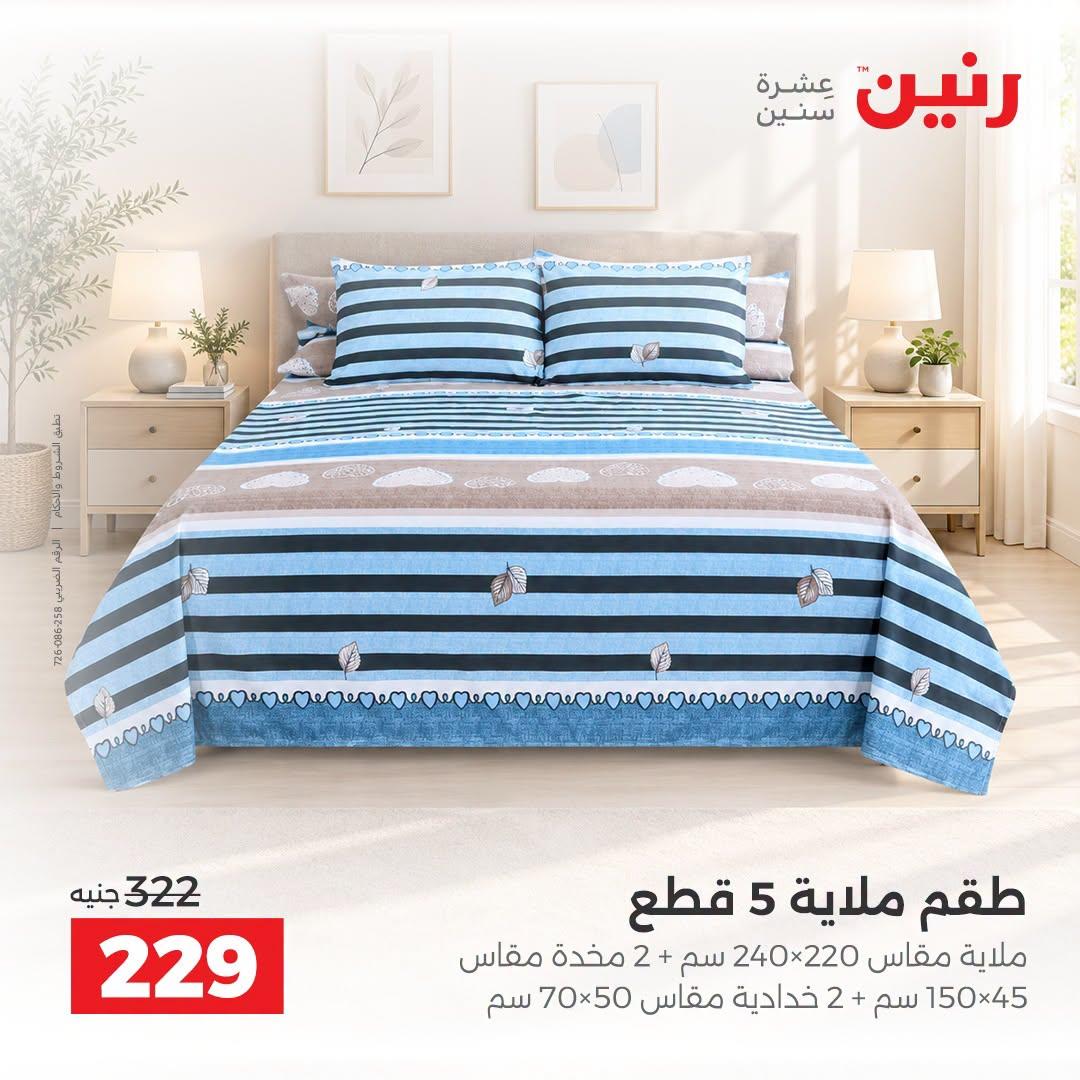 عروض رنين صفحة 21