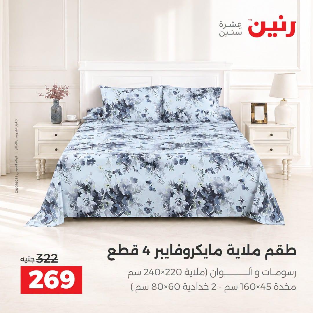 عروض رنين صفحة 22