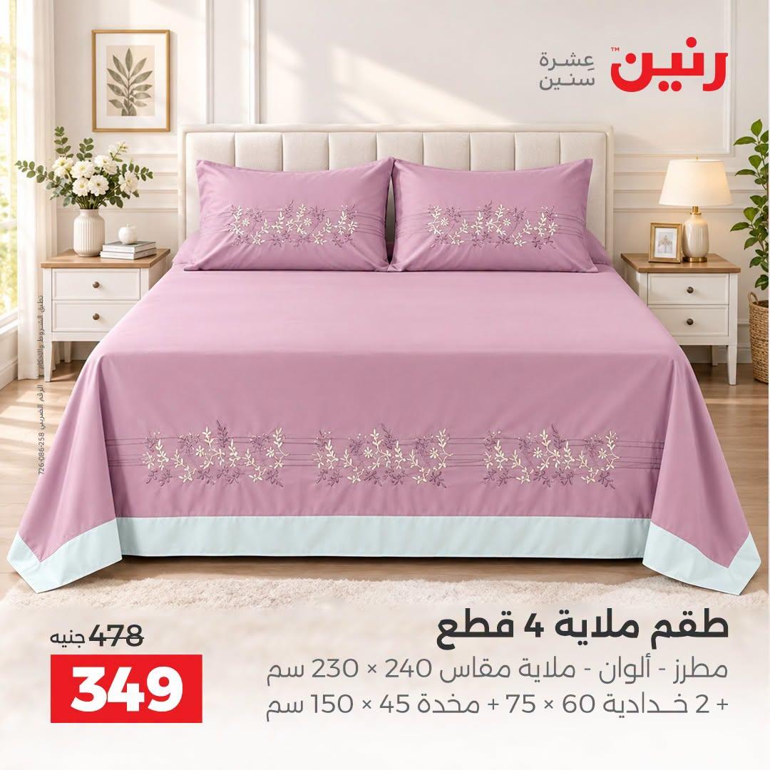 عروض رنين صفحة 26