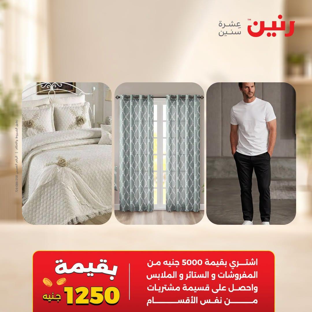 عروض رنين صفحة 3