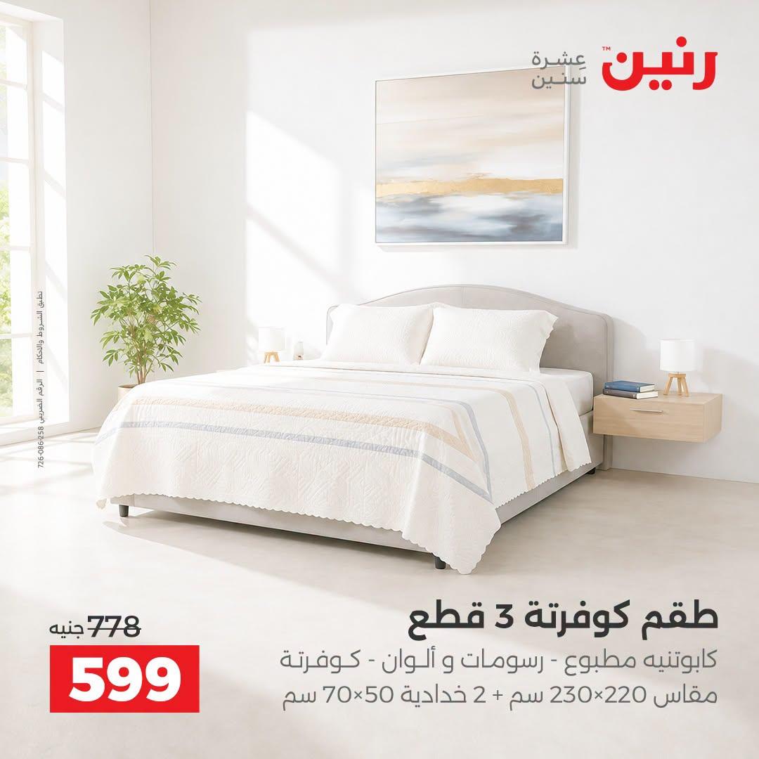 عروض رنين صفحة 30