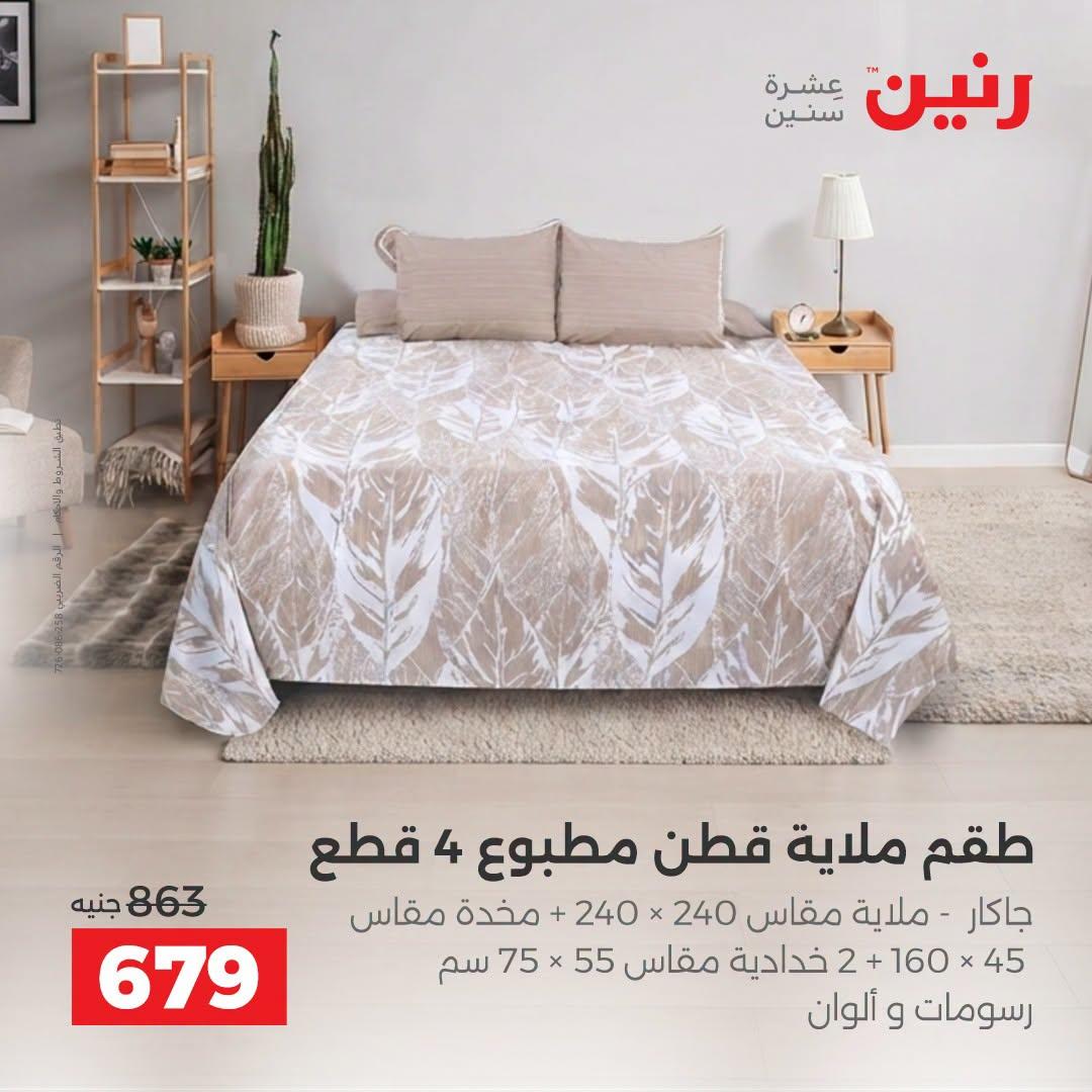 عروض رنين صفحة 32